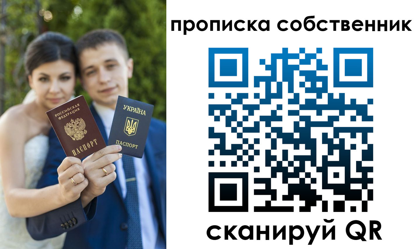прописка от собственника в Алагире