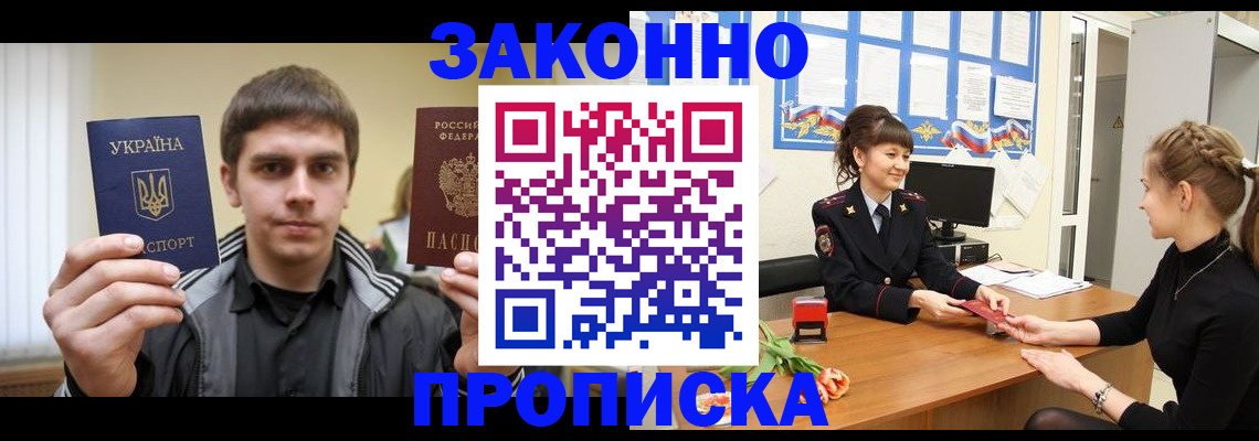прописка регистрация в Алагире