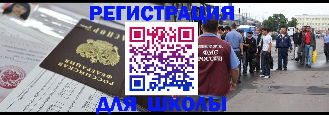 прописка ребенка в Алагире